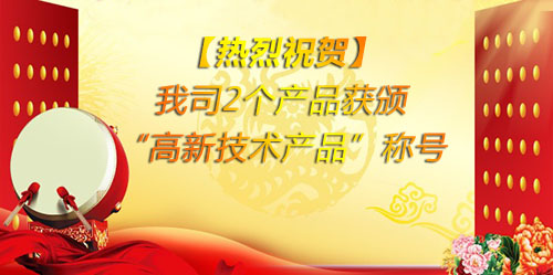 【熱烈祝賀】瑞輝生物又雙喜臨門(mén)了！